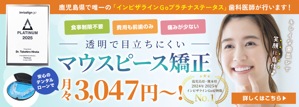 マウスピース矯正